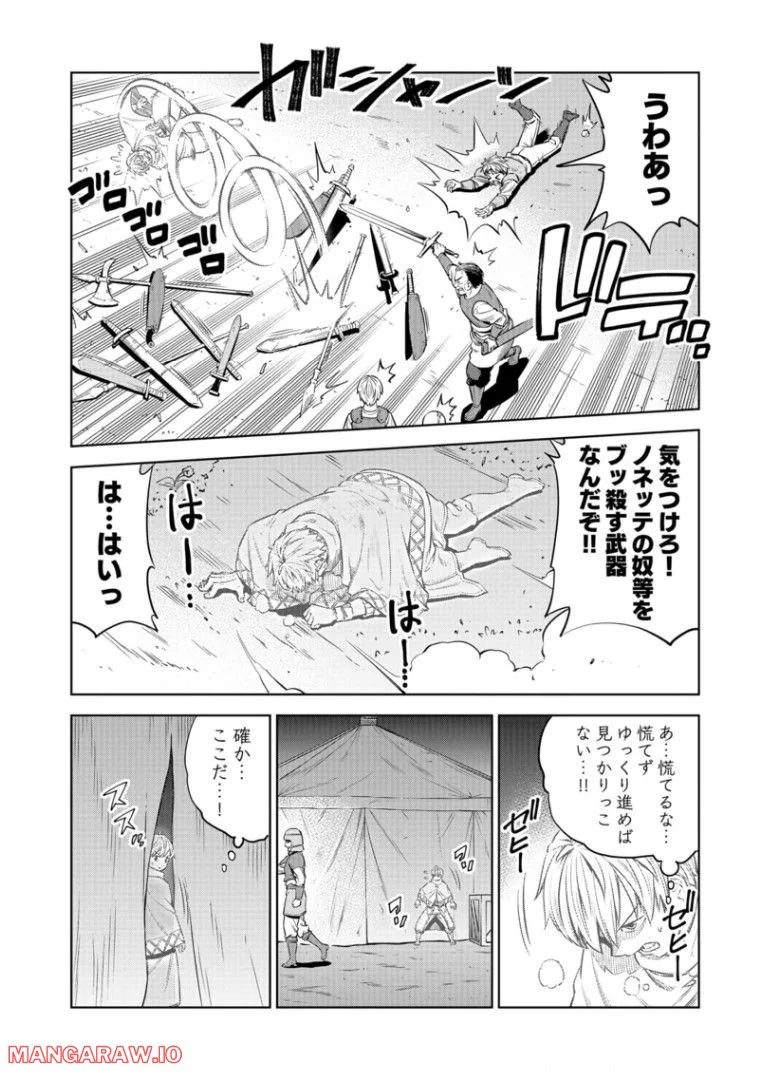 ミリモス・サーガ ―末弟王子の転生戦記 第7話 - Page 8