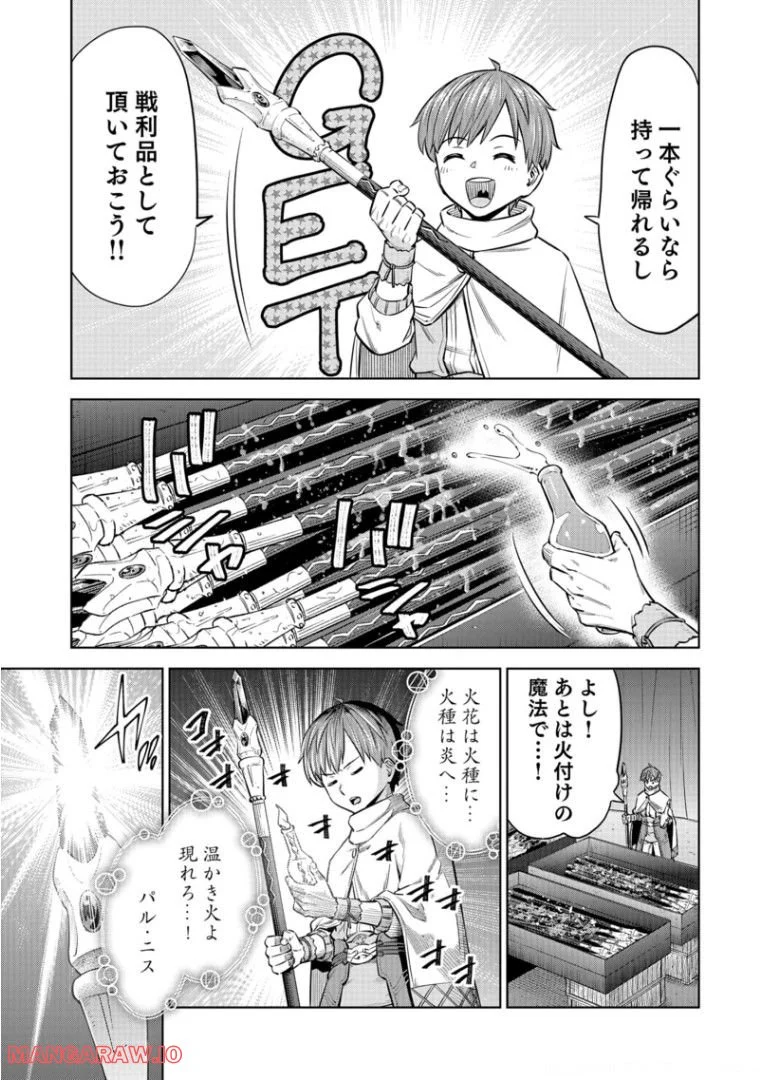 ミリモス・サーガ ―末弟王子の転生戦記 第7話 - Page 10