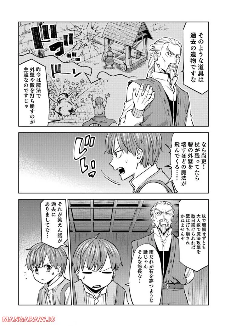 ミリモス・サーガ ―末弟王子の転生戦記 第8話 - Page 11