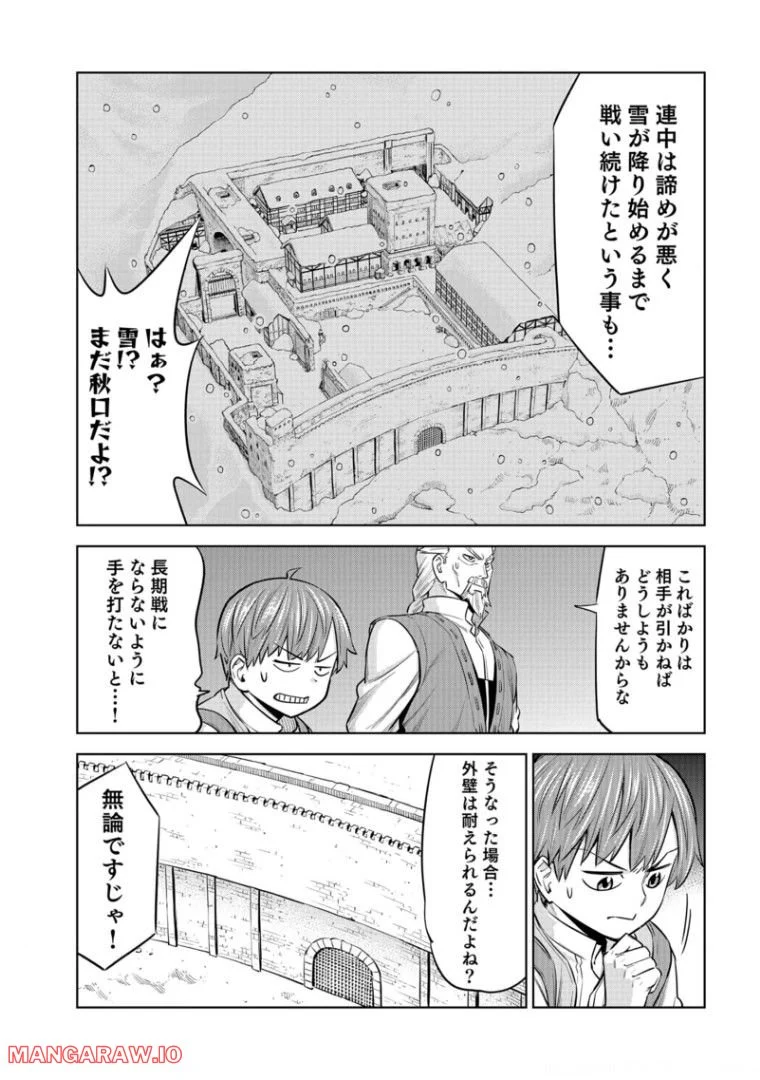 ミリモス・サーガ ―末弟王子の転生戦記 第8話 - Page 12