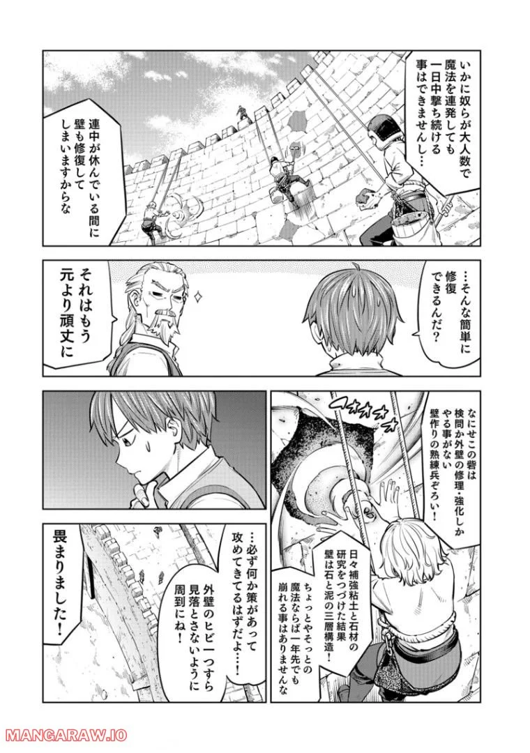 ミリモス・サーガ ―末弟王子の転生戦記 第8話 - Page 13