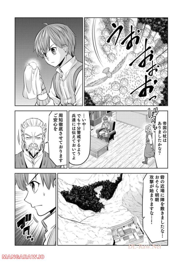 ミリモス・サーガ ―末弟王子の転生戦記 第8話 - Page 15