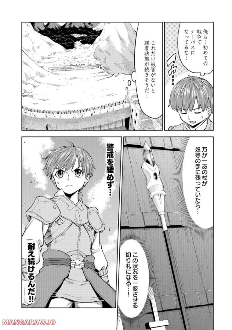 ミリモス・サーガ ―末弟王子の転生戦記 第8話 - Page 28