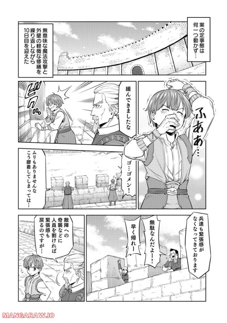 ミリモス・サーガ ―末弟王子の転生戦記 第8話 - Page 29