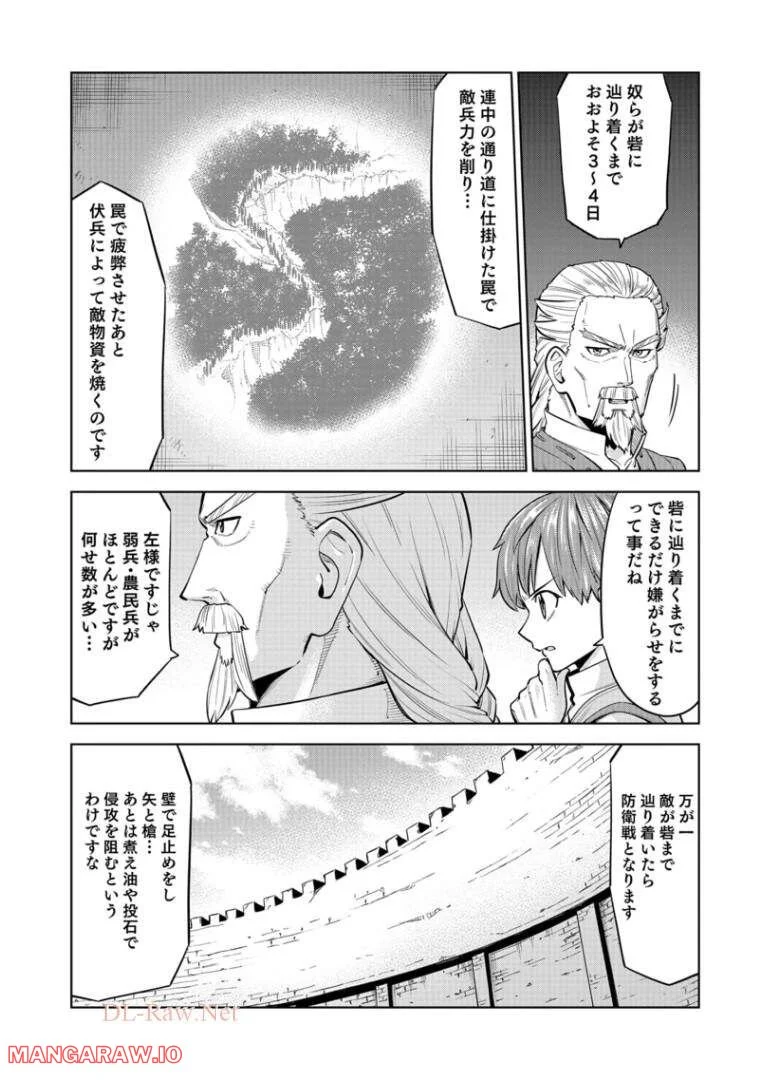 ミリモス・サーガ ―末弟王子の転生戦記 第8話 - Page 4