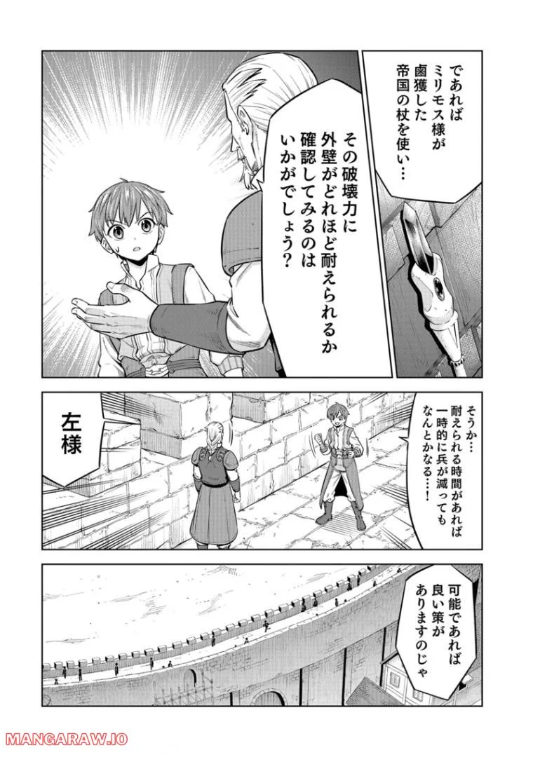 ミリモス・サーガ ―末弟王子の転生戦記 第8話 - Page 31