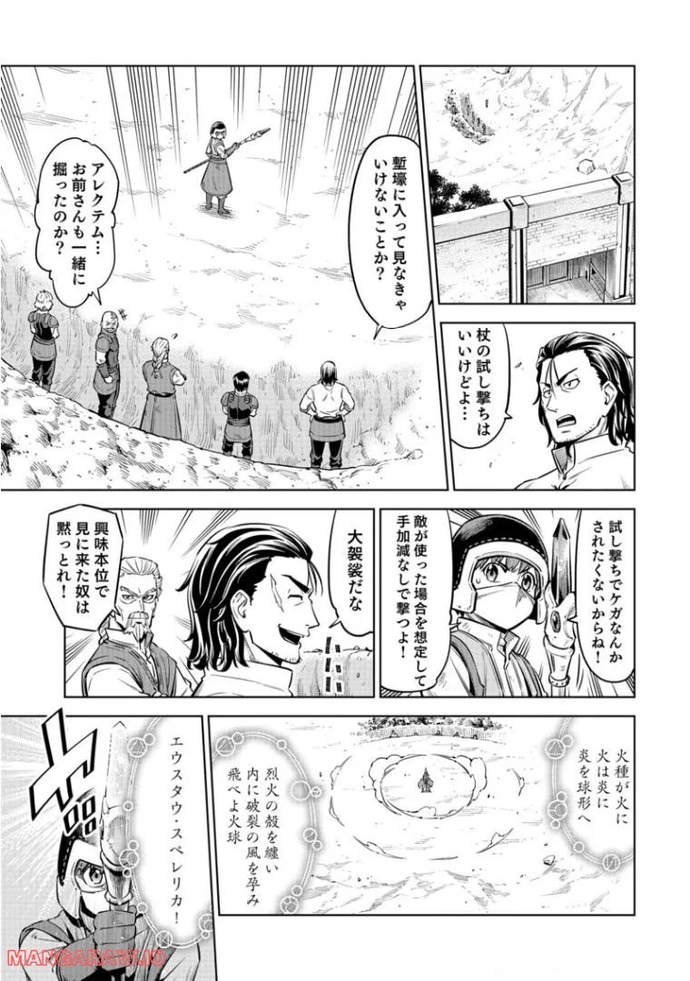 ミリモス・サーガ ―末弟王子の転生戦記 第8話 - Page 32