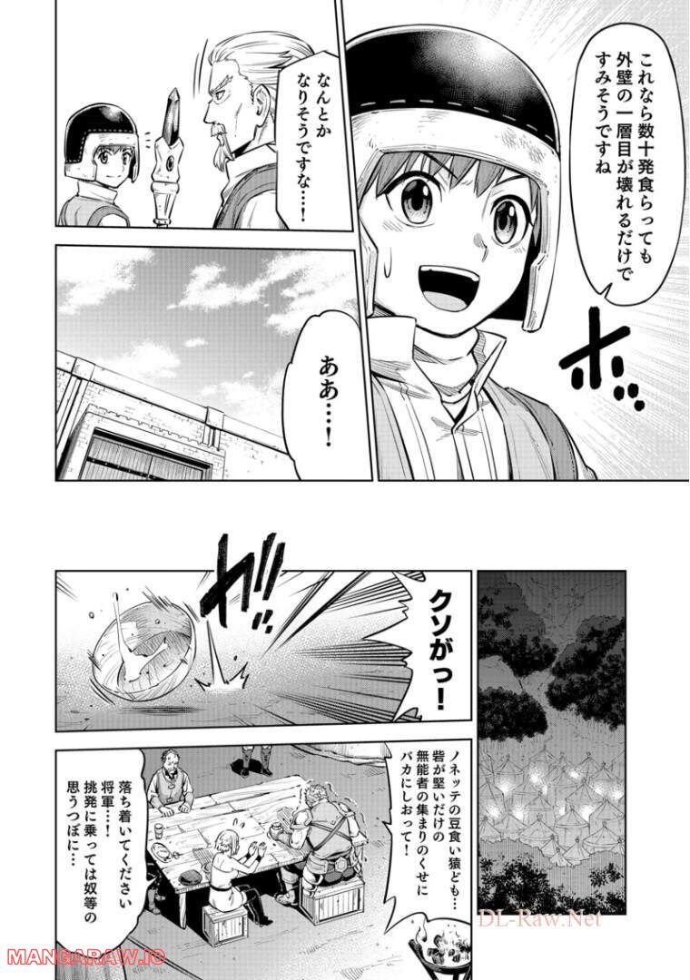 ミリモス・サーガ ―末弟王子の転生戦記 第8話 - Page 35