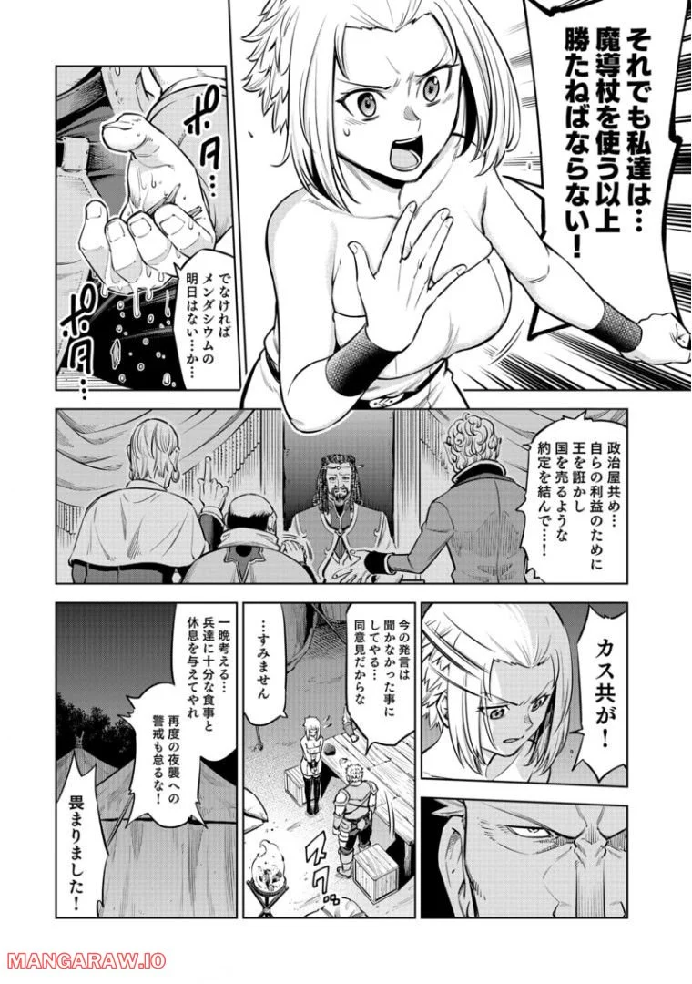 ミリモス・サーガ ―末弟王子の転生戦記 第8話 - Page 37