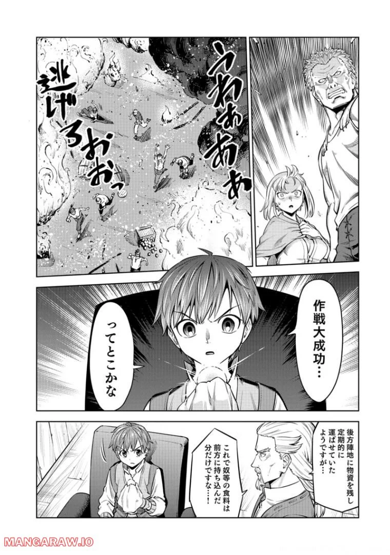 ミリモス・サーガ ―末弟王子の転生戦記 第8話 - Page 40