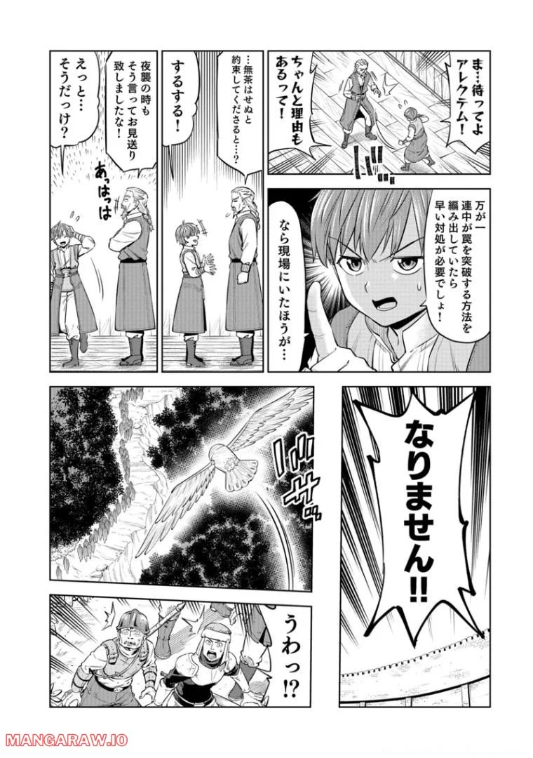 ミリモス・サーガ ―末弟王子の転生戦記 第8話 - Page 8