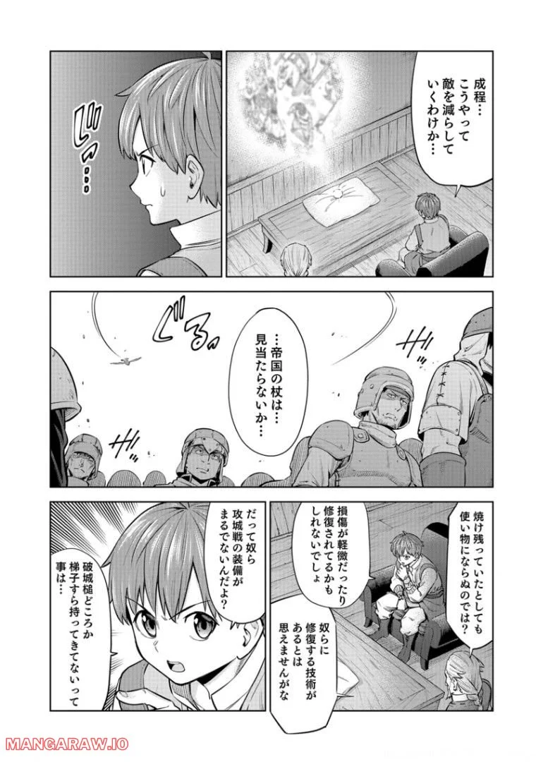 ミリモス・サーガ ―末弟王子の転生戦記 第8話 - Page 10