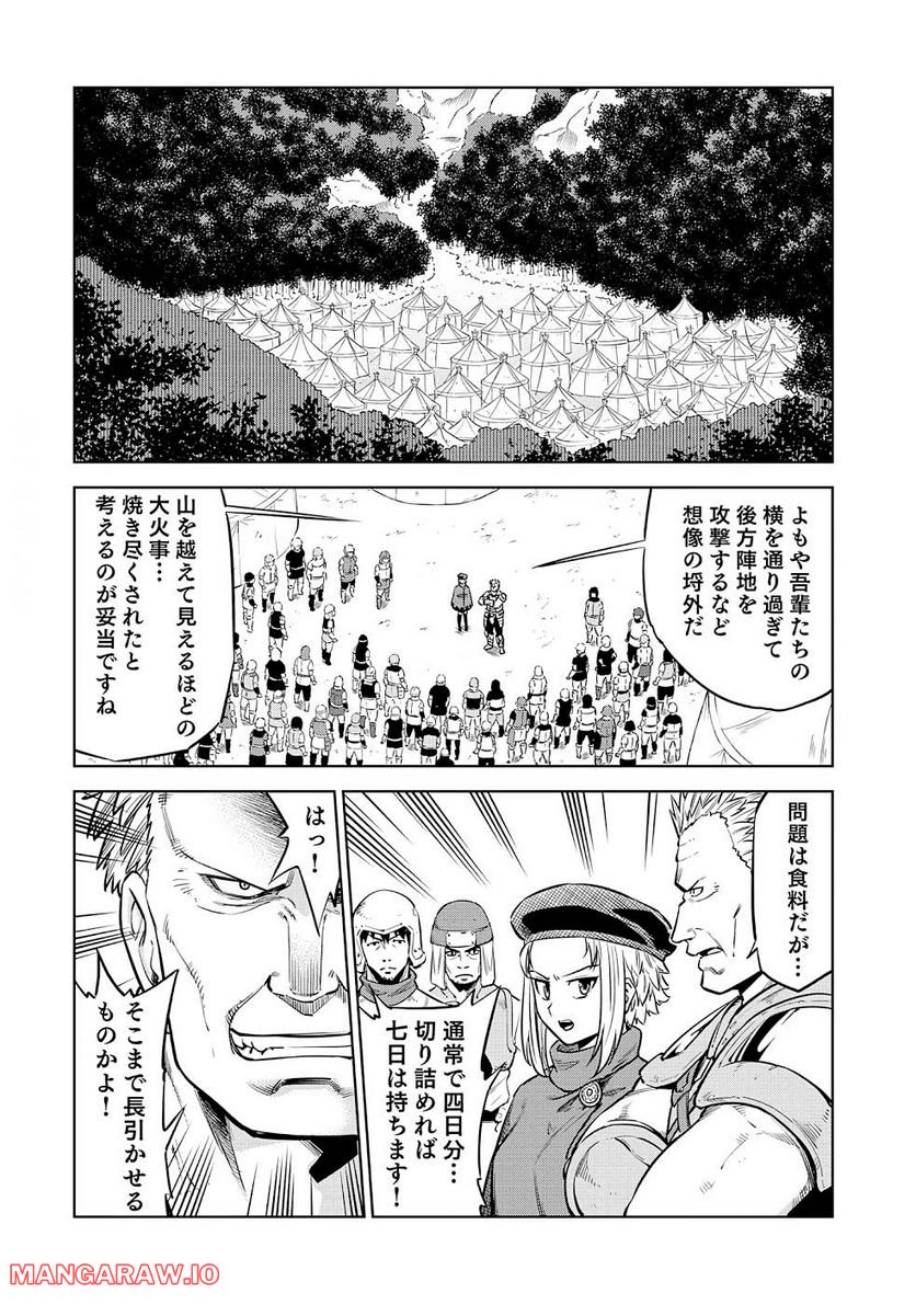 ミリモス・サーガ ―末弟王子の転生戦記 第9話 - Page 2