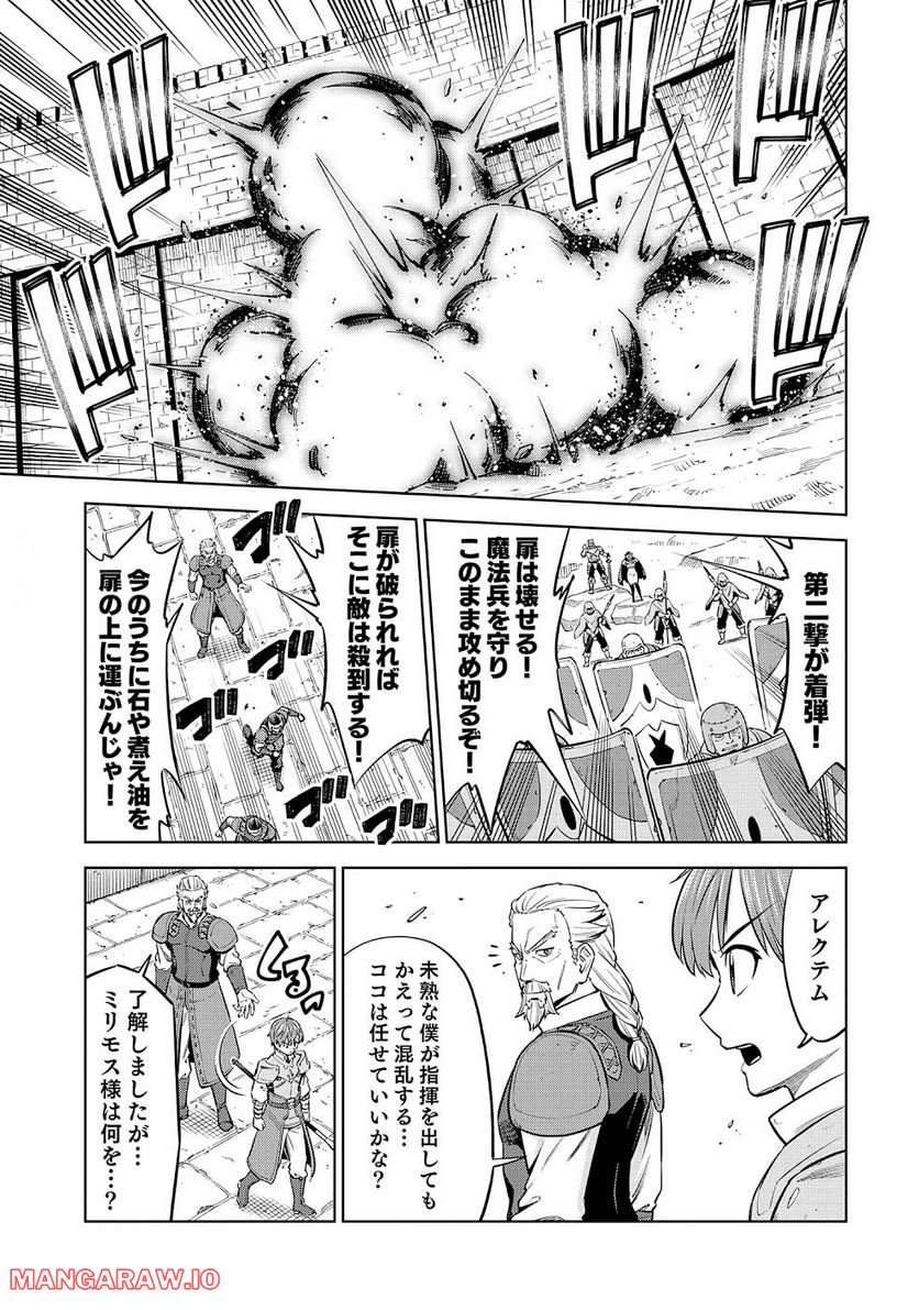 ミリモス・サーガ ―末弟王子の転生戦記 第9話 - Page 11