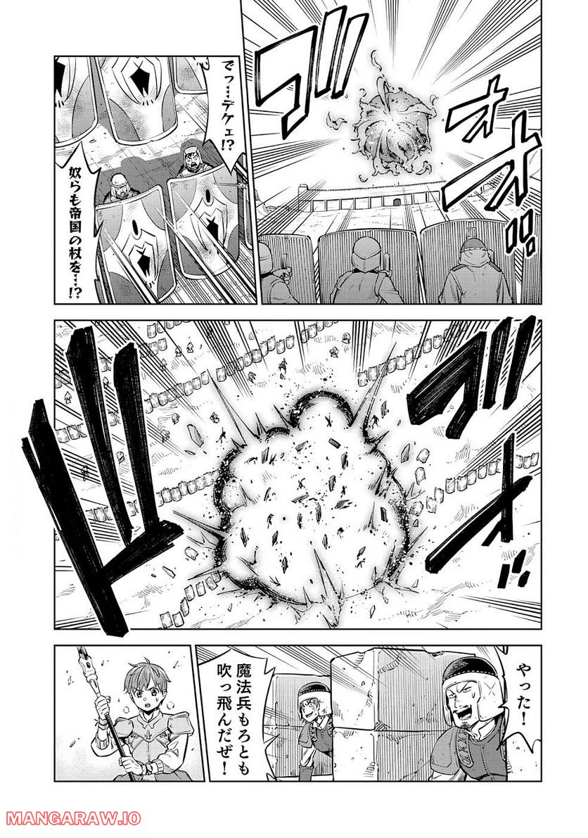 ミリモス・サーガ ―末弟王子の転生戦記 第9話 - Page 13