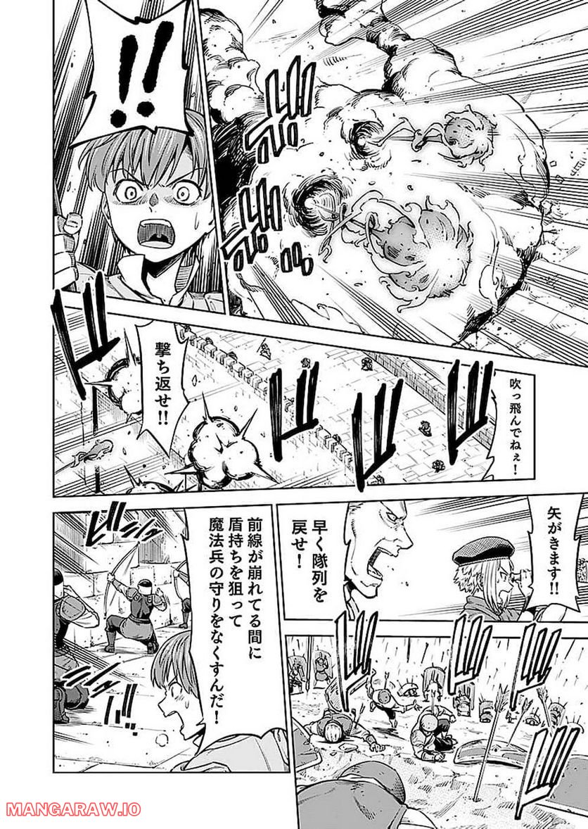 ミリモス・サーガ ―末弟王子の転生戦記 第9話 - Page 14