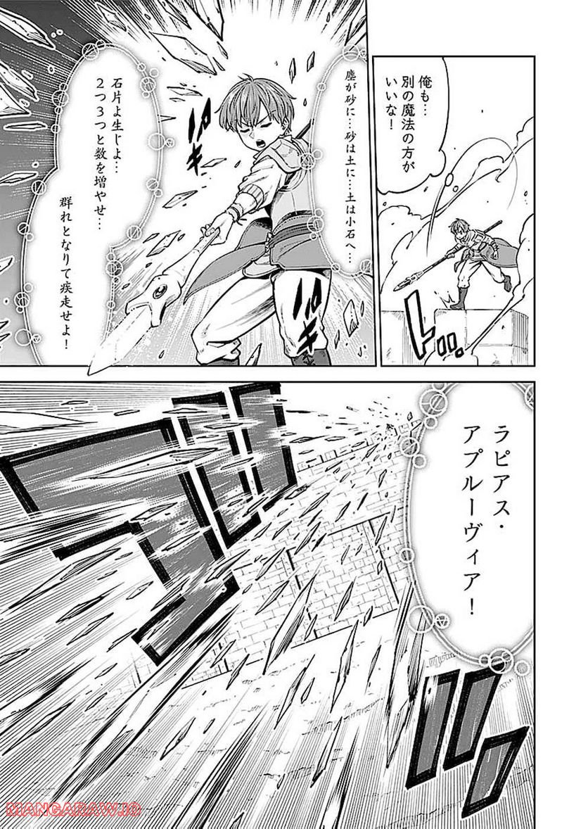 ミリモス・サーガ ―末弟王子の転生戦記 第9話 - Page 15