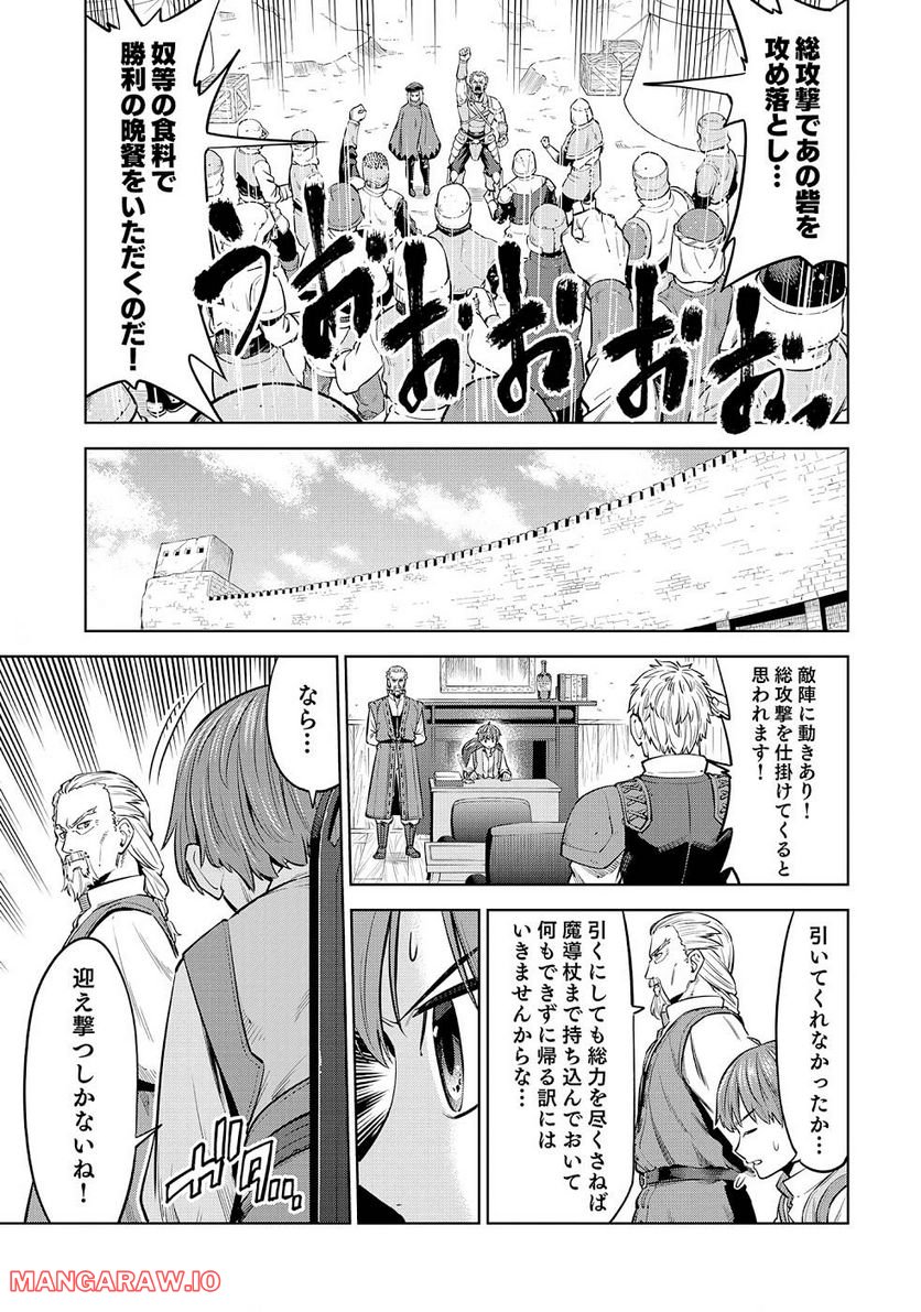 ミリモス・サーガ ―末弟王子の転生戦記 第9話 - Page 3