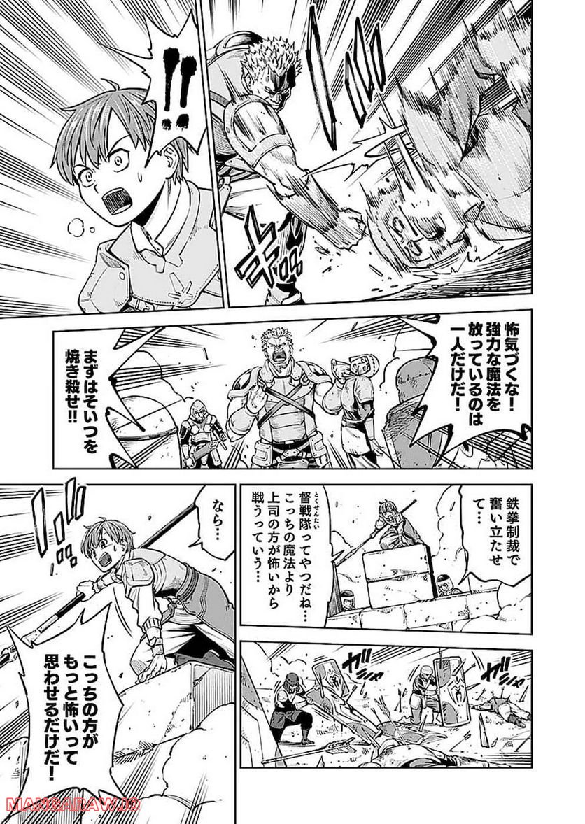 ミリモス・サーガ ―末弟王子の転生戦記 第9話 - Page 21