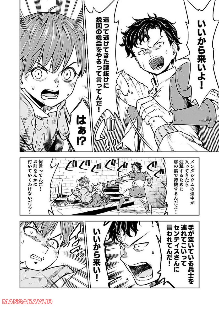 ミリモス・サーガ ―末弟王子の転生戦記 第9話 - Page 24