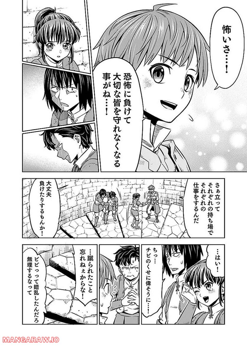 ミリモス・サーガ ―末弟王子の転生戦記 第9話 - Page 28