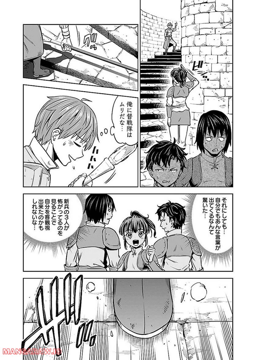 ミリモス・サーガ ―末弟王子の転生戦記 第9話 - Page 29