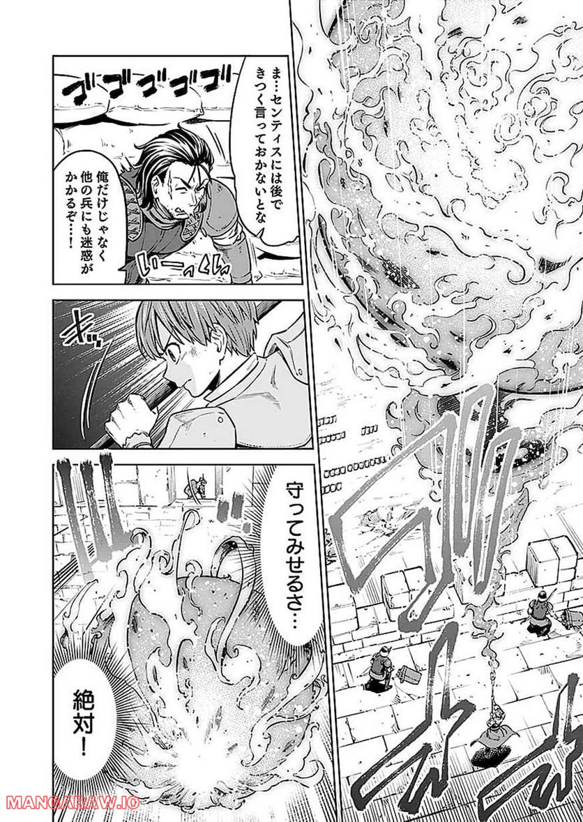 ミリモス・サーガ ―末弟王子の転生戦記 第9話 - Page 30