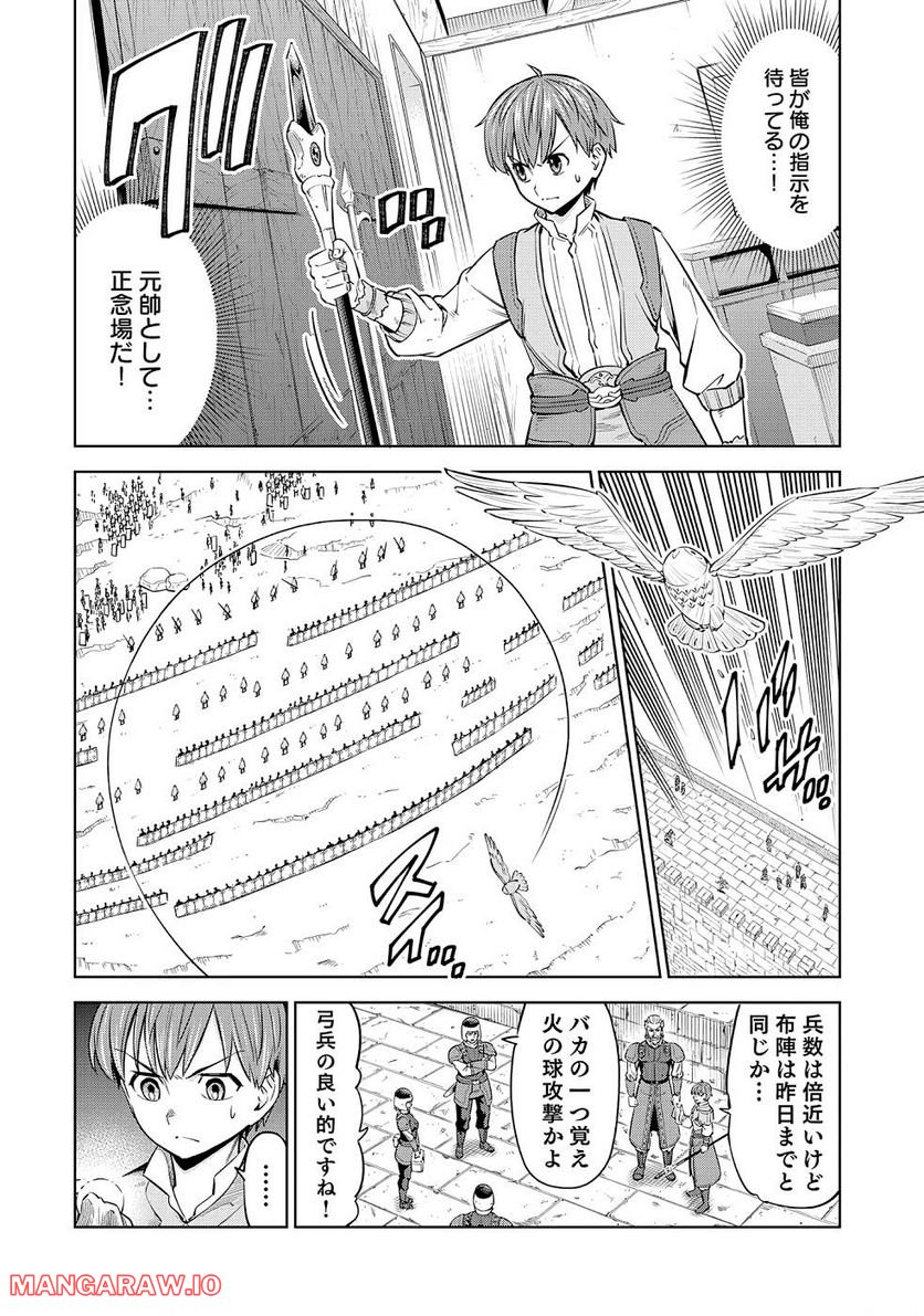 ミリモス・サーガ ―末弟王子の転生戦記 第9話 - Page 4