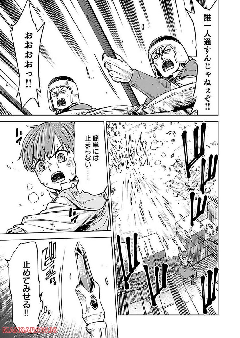 ミリモス・サーガ ―末弟王子の転生戦記 第9話 - Page 37