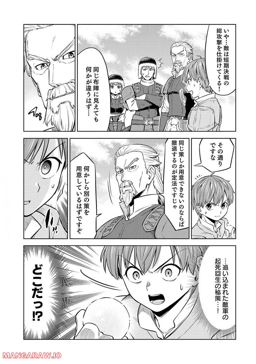 ミリモス・サーガ ―末弟王子の転生戦記 第9話 - Page 5