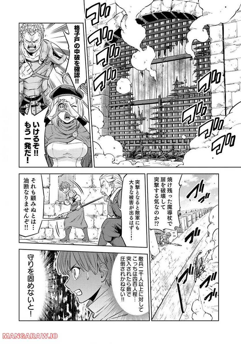 ミリモス・サーガ ―末弟王子の転生戦記 第9話 - Page 8