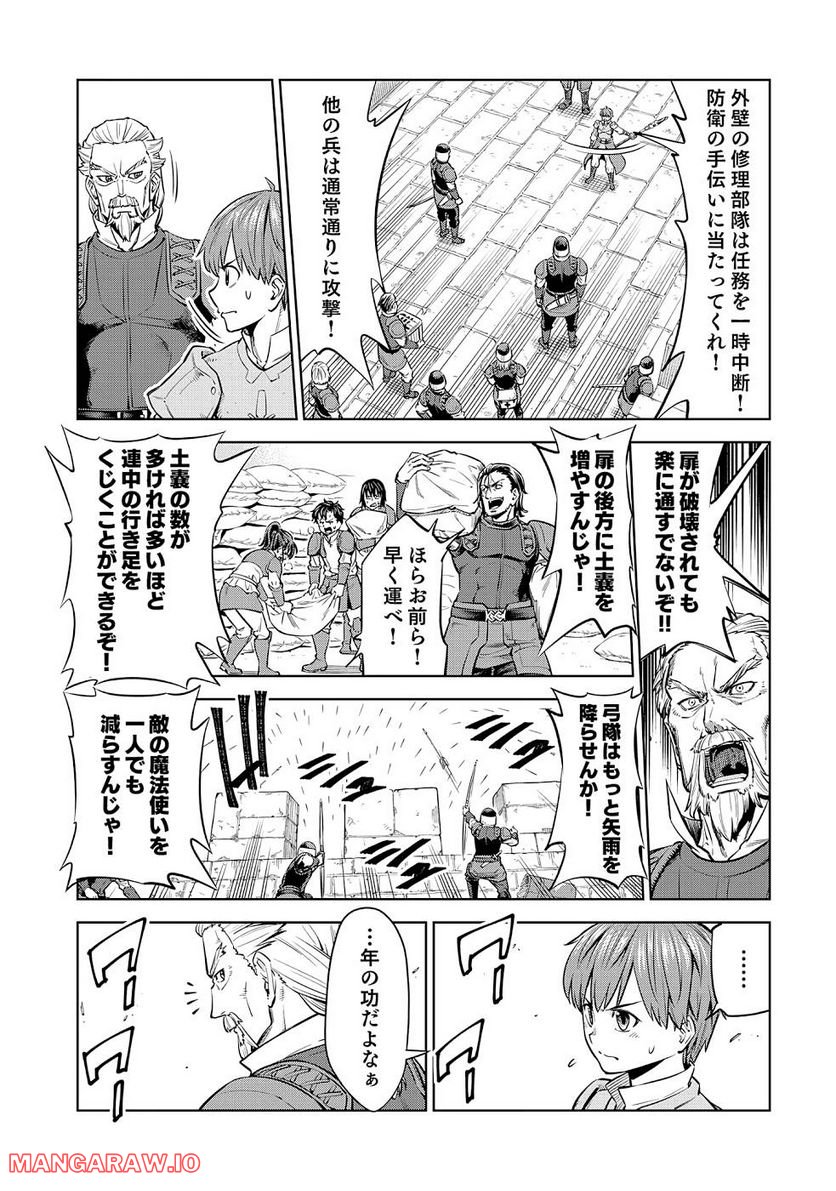 ミリモス・サーガ ―末弟王子の転生戦記 第9話 - Page 9