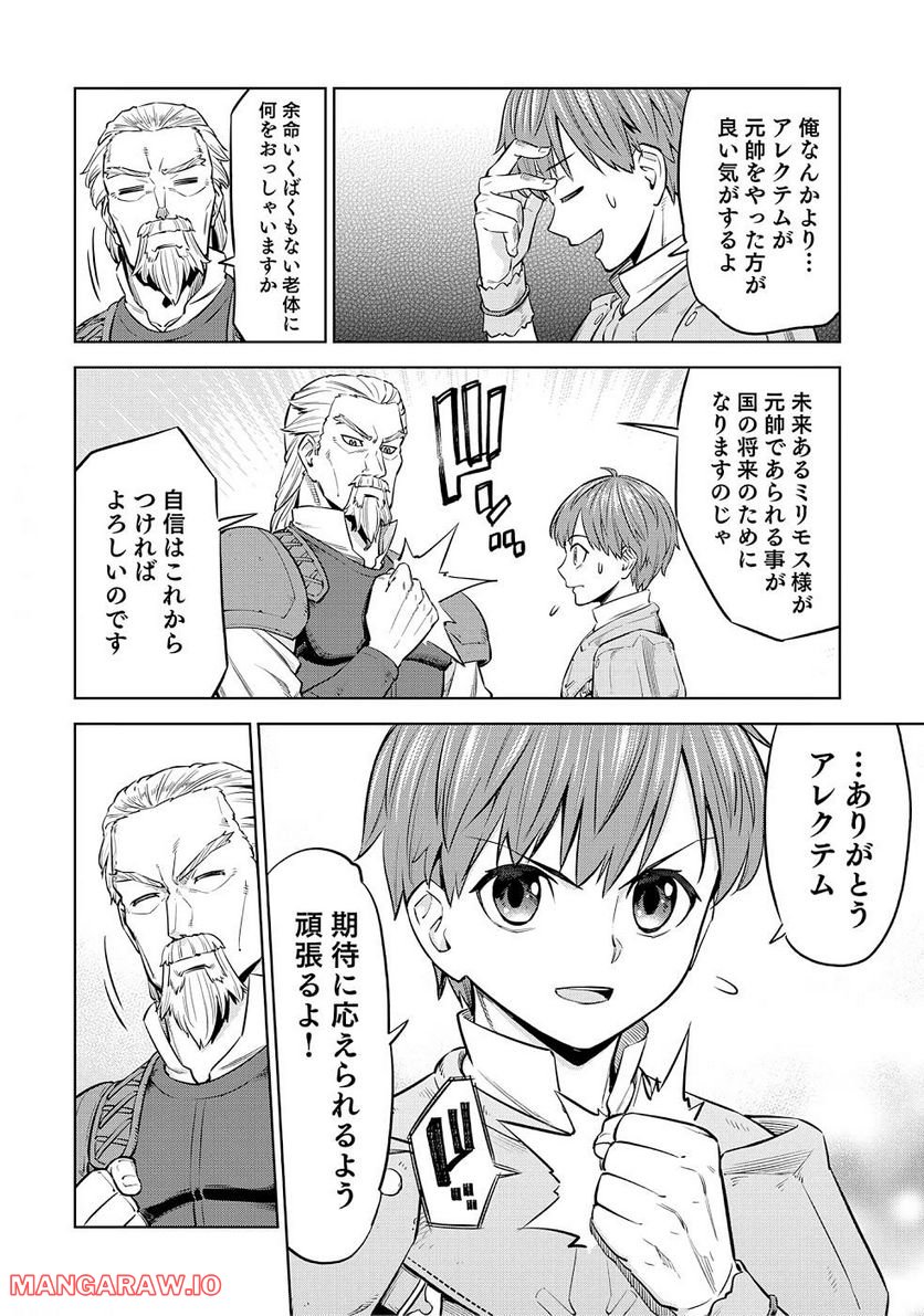 ミリモス・サーガ ―末弟王子の転生戦記 第9話 - Page 10