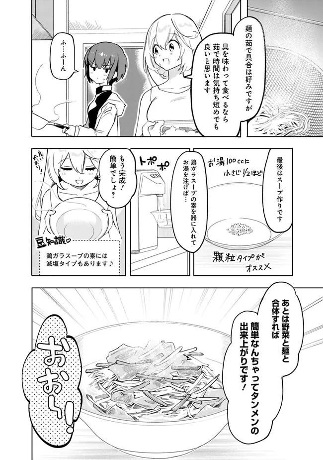 世話焼きキナコの××管理 第10話 - Page 6