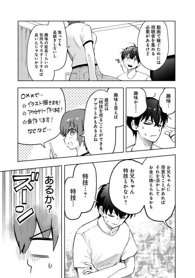 世話焼きキナコの××管理 第13話 - Page 11