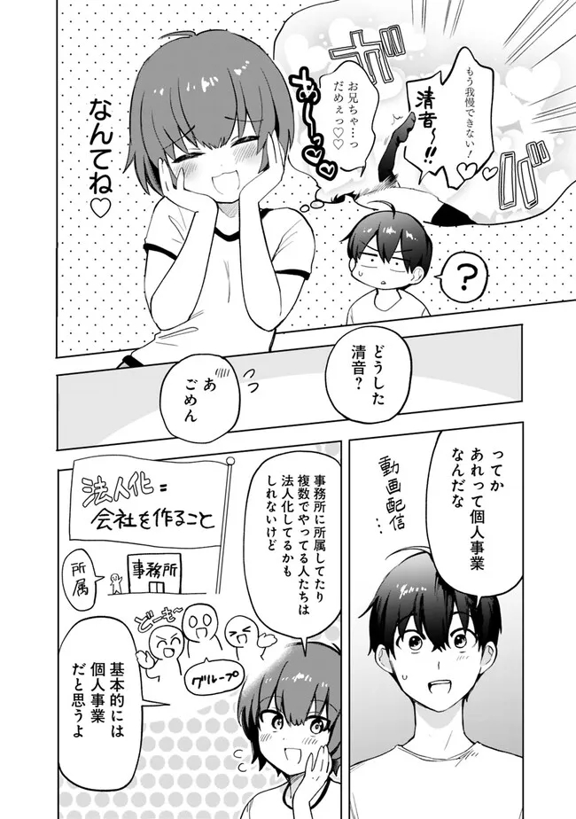 世話焼きキナコの××管理 第13話 - Page 10