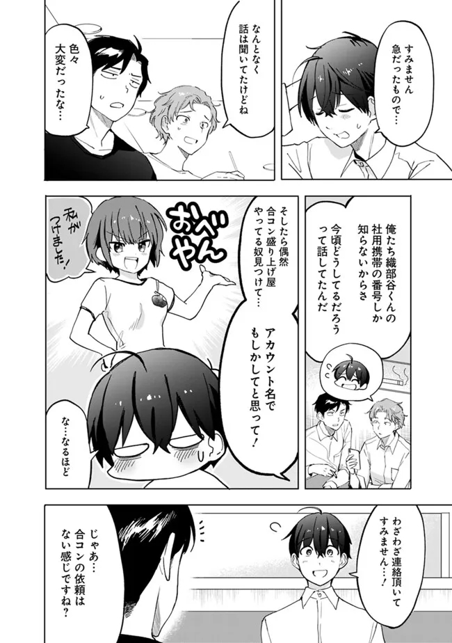 世話焼きキナコの××管理 第15話 - Page 6