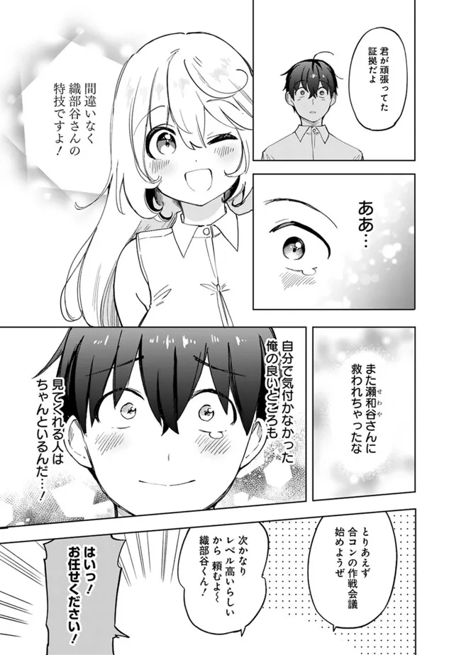 世話焼きキナコの××管理 第15話 - Page 9