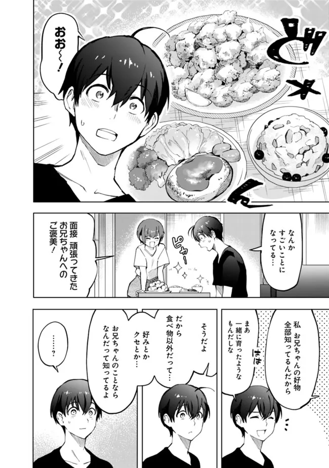 世話焼きキナコの××管理 第16話 - Page 10