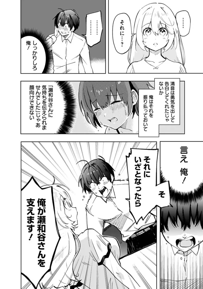 世話焼きキナコの××管理 第18話 - Page 8