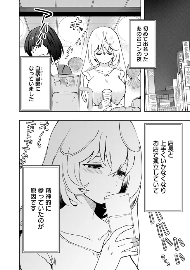 世話焼きキナコの××管理 第18話 - Page 10