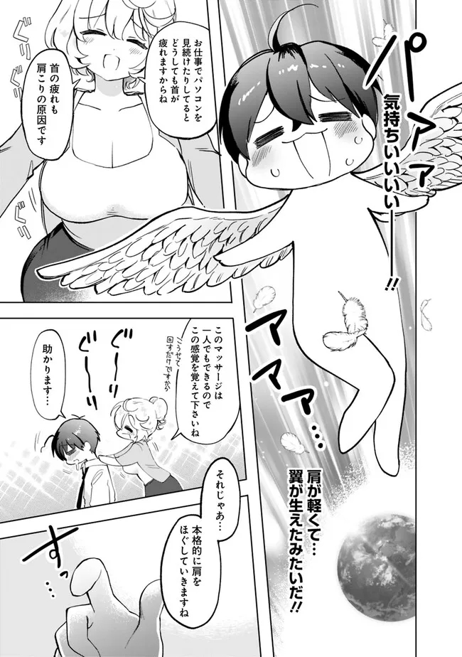 世話焼きキナコの××管理 第2話 - Page 15