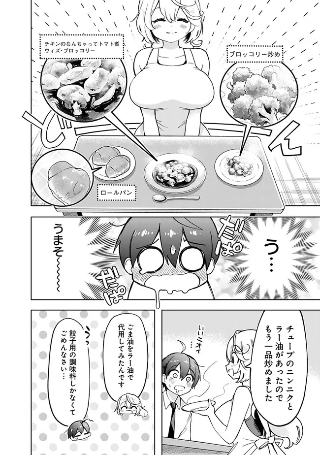 世話焼きキナコの××管理 第3話 - Page 25