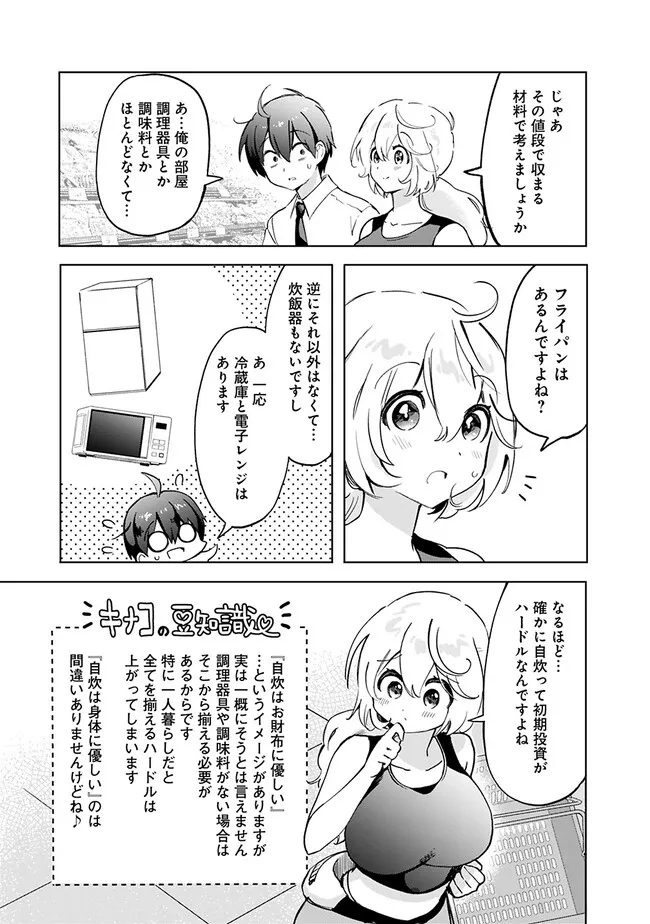 世話焼きキナコの××管理 第3話 - Page 10