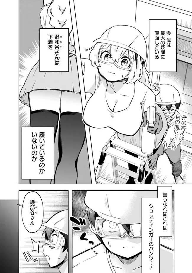 世話焼きキナコの××管理 第4話 - Page 2