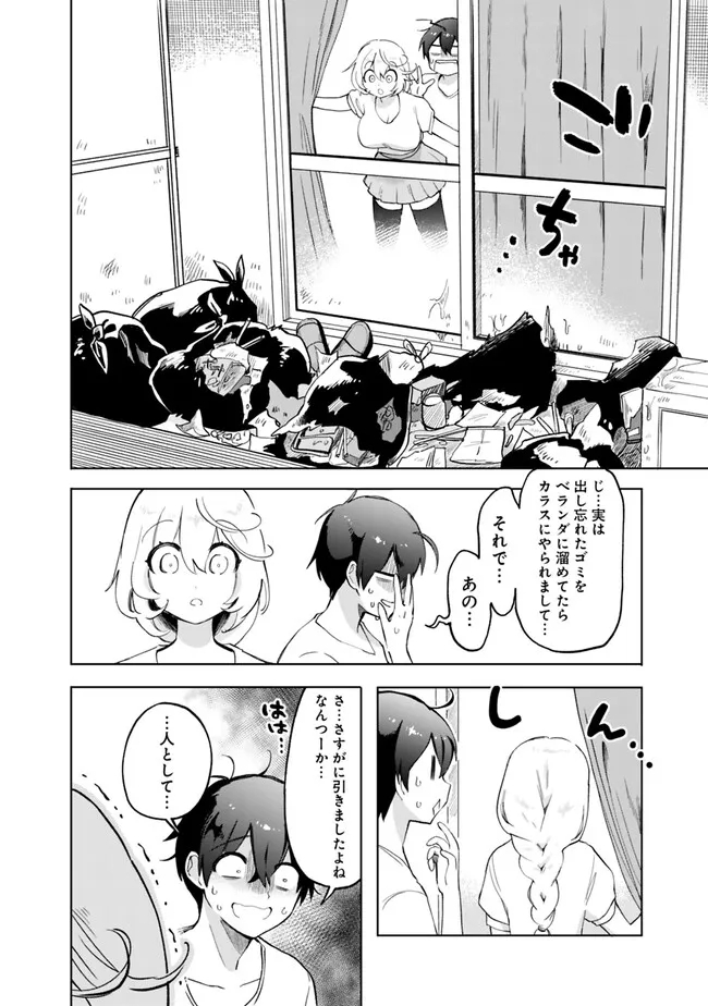 世話焼きキナコの××管理 第5話 - Page 10