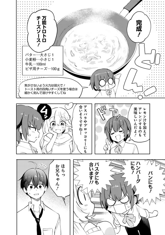 世話焼きキナコの××管理 第7話 - Page 6