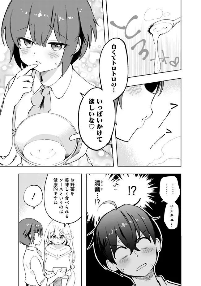 世話焼きキナコの××管理 第7話 - Page 7