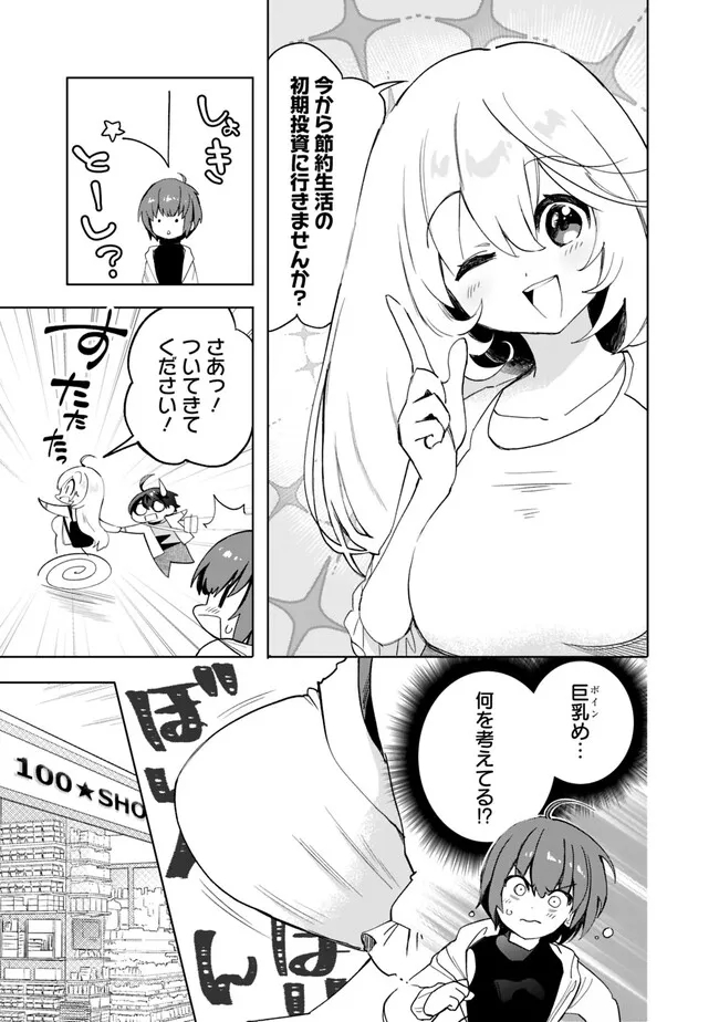 世話焼きキナコの××管理 第9話 - Page 13