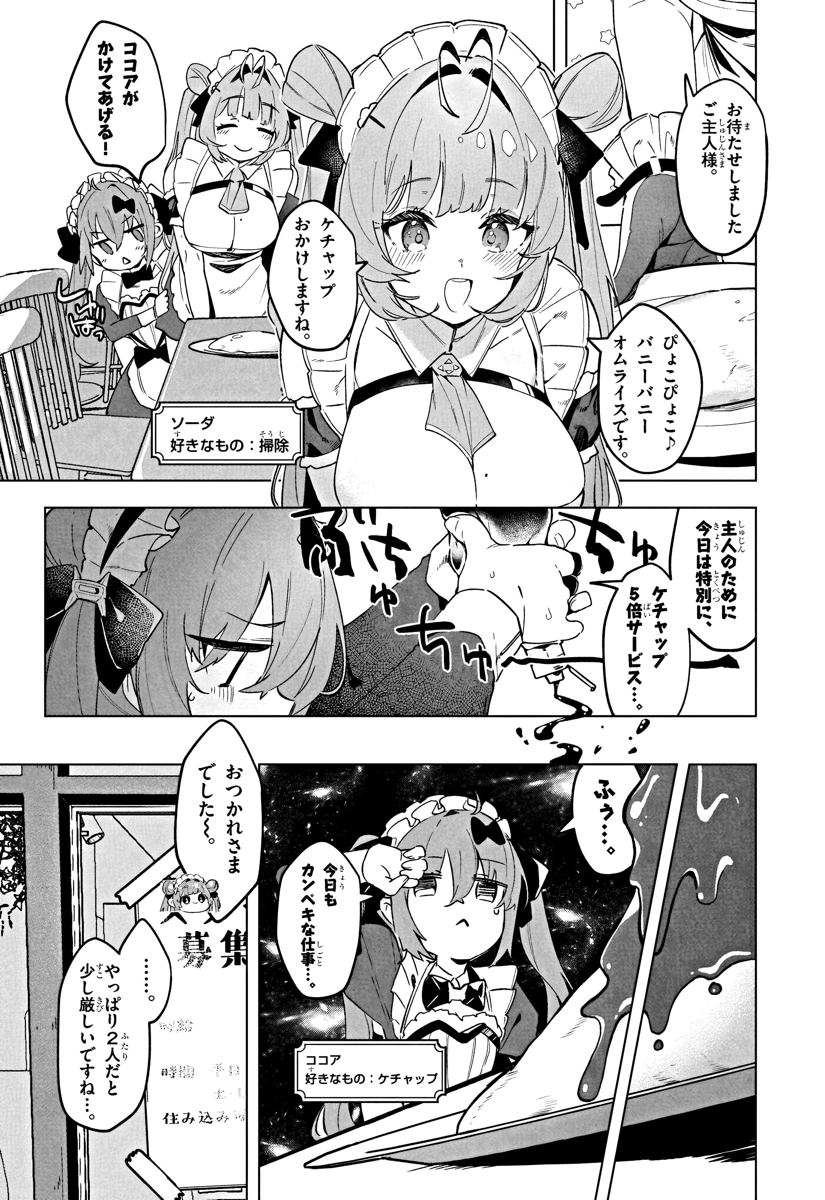 勝利の女神：NIKKE すいーとえんかうんと 第1話 - Page 5